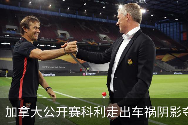加拿大公开赛科利走出车祸阴影夺取首胜 李昊桐T60