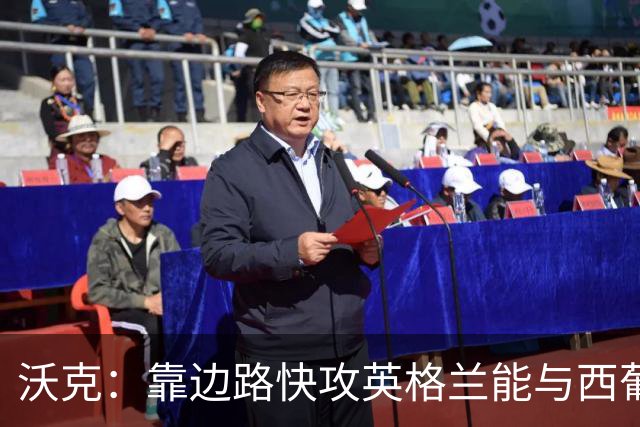 沃克：靠边路快攻英格兰能与西葡巴阿一战，但球员必须再提升状态