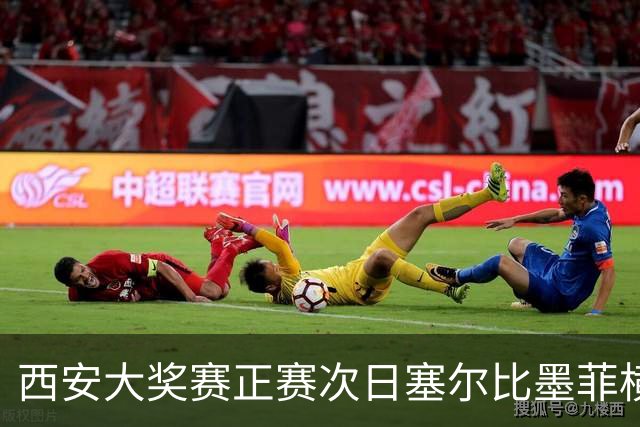 西安大奖赛正赛次日塞尔比墨菲横扫 奥沙利文5-2
