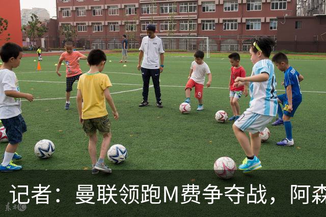记者：曼联领跑M费争夺战，阿森纳不愿满足西汉姆联8000万镑要价