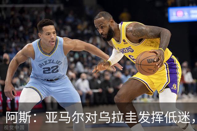阿斯：亚马尔对乌拉圭发挥低迷，他几乎决定着西班牙的世界杯命运